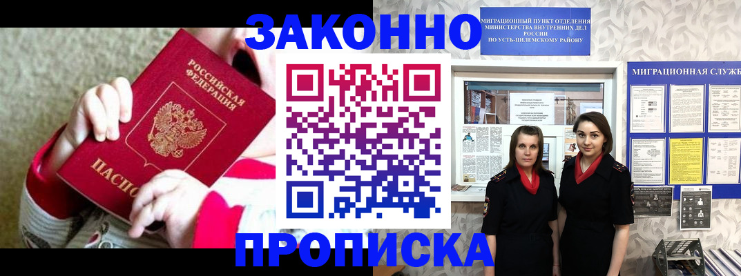 прописка регистрация в Уяре