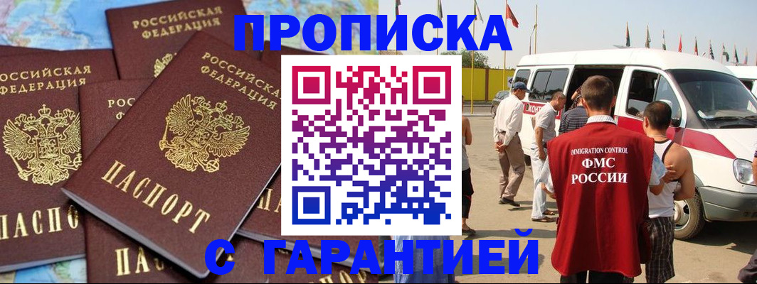 временная регистрация законно в Уяре